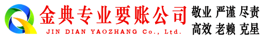 延安讨债公司